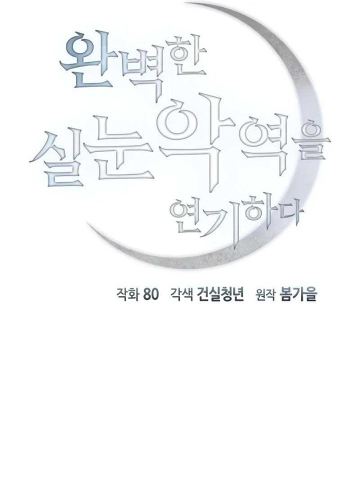 Playing the Perfect Fox-Eyed Villain Chapter 3 - halaman 12