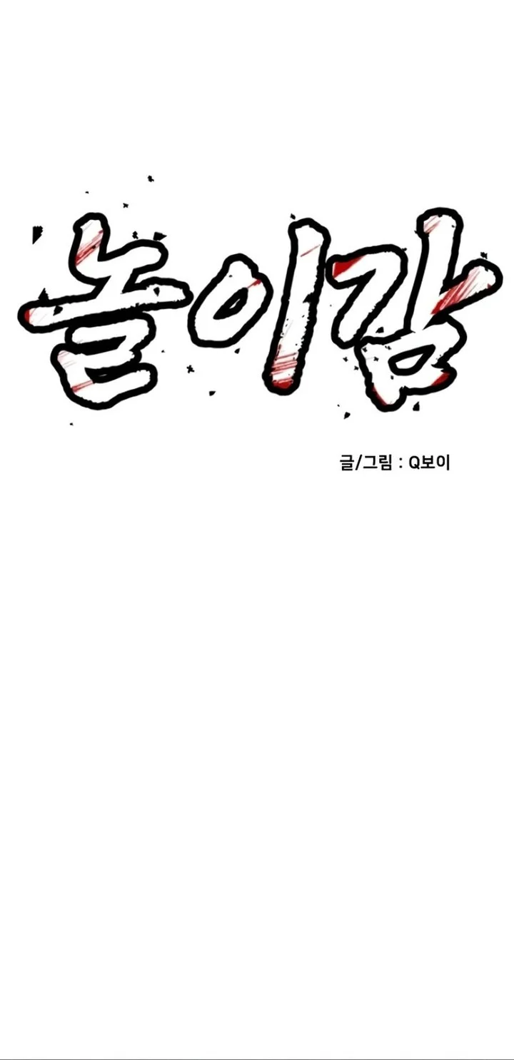Plaything Chapter 10 - halaman 3