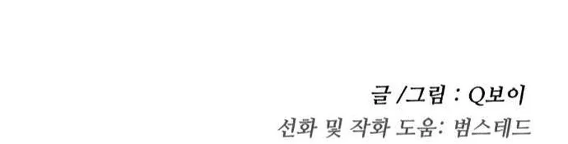Plaything Chapter 16 - halaman 102