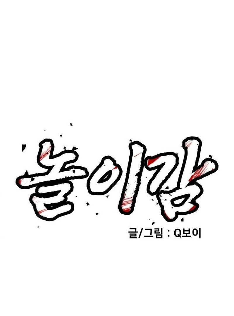 Plaything Chapter 22 - halaman 73