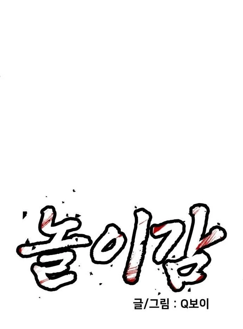 Plaything Chapter 24 - halaman 29