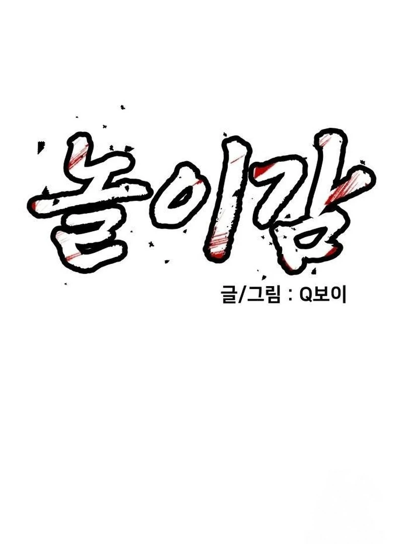 Plaything Chapter 25 - halaman 13