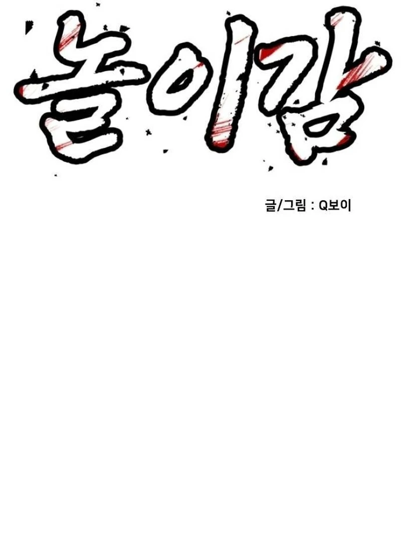Plaything Chapter 28 - halaman 11