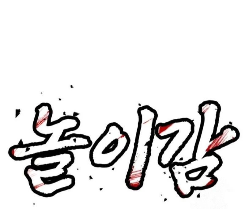 Plaything Chapter 29 - halaman 100