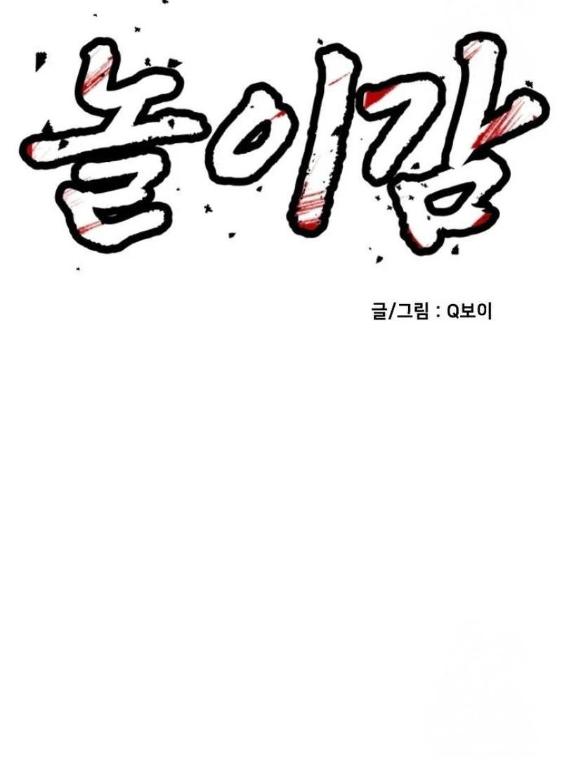 Plaything Chapter 32 - halaman 2