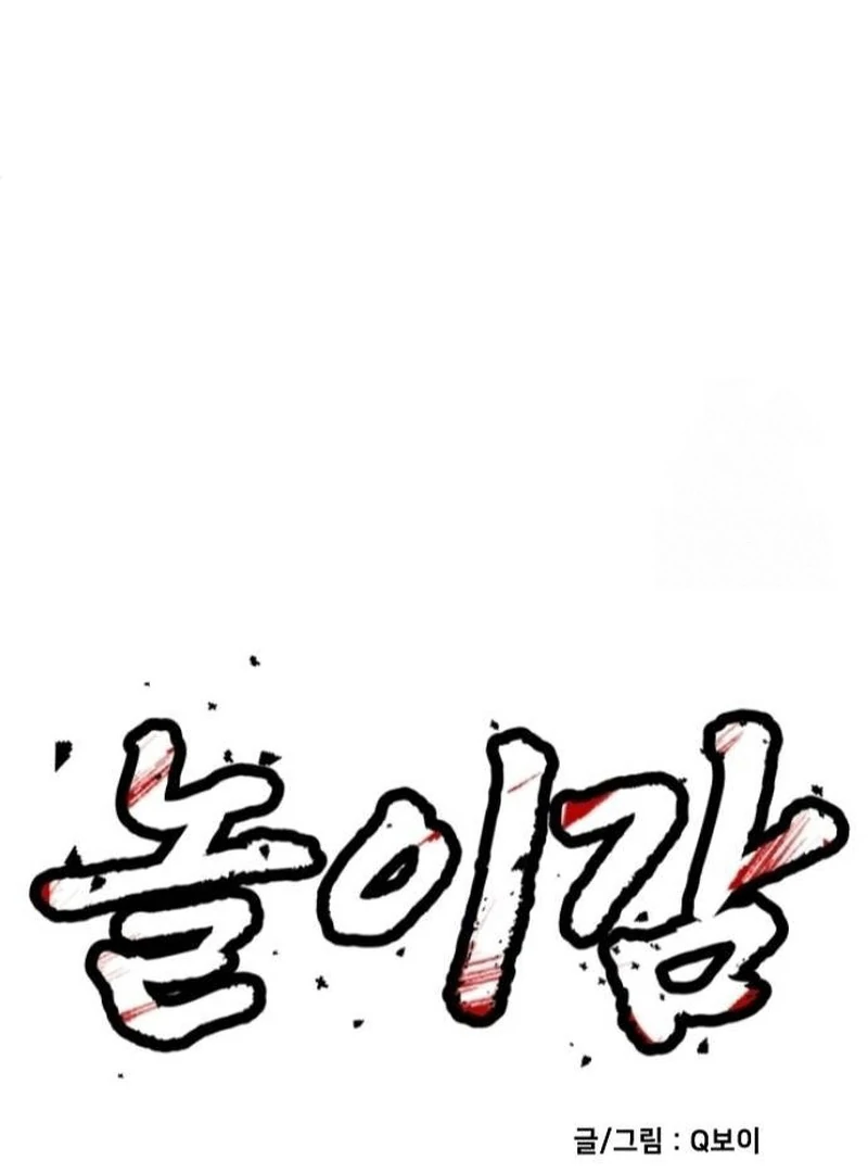 Plaything Chapter 34 - halaman 59