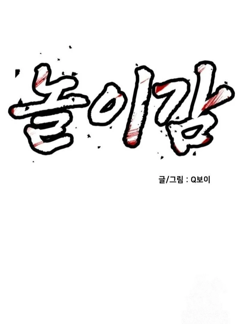 Plaything Chapter 36 - halaman 74
