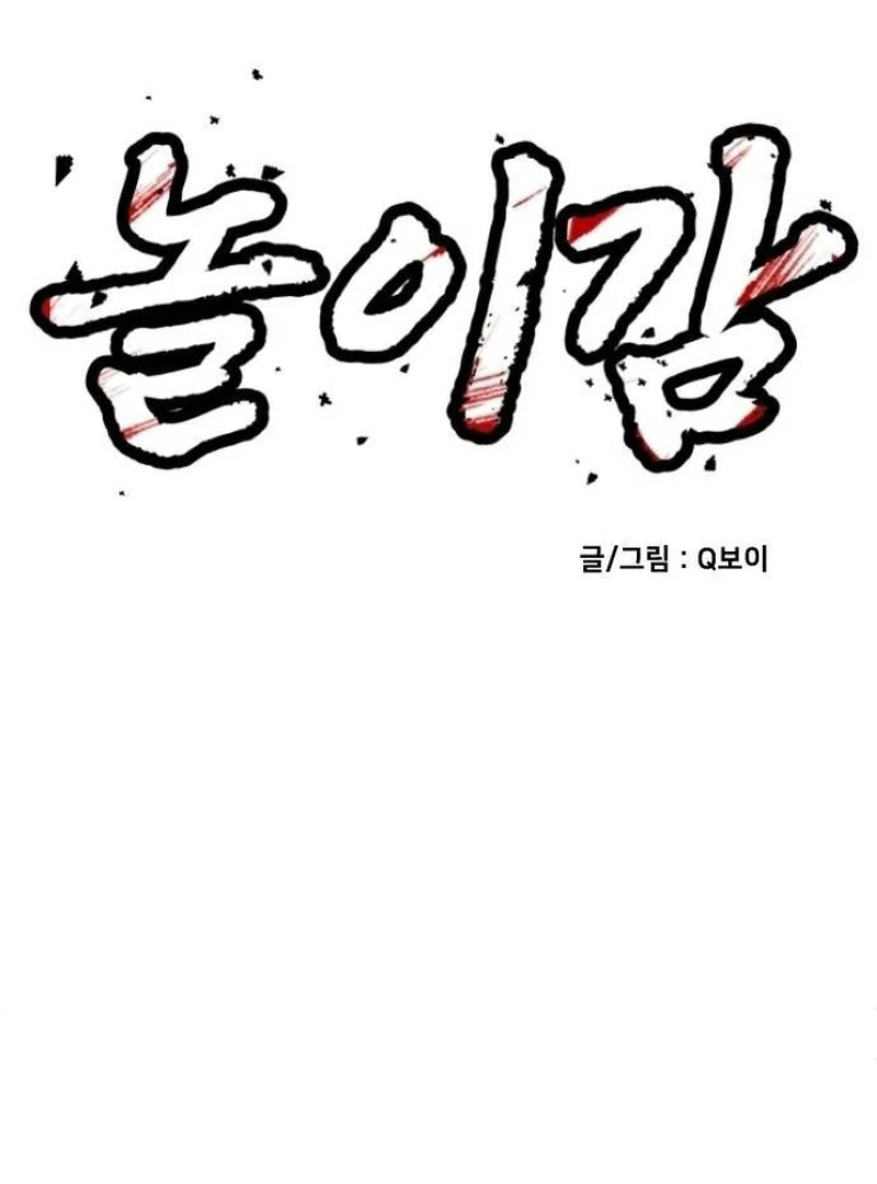 Plaything Chapter 38 - halaman 16