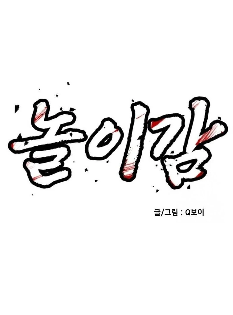 Plaything Chapter 39 - halaman 80