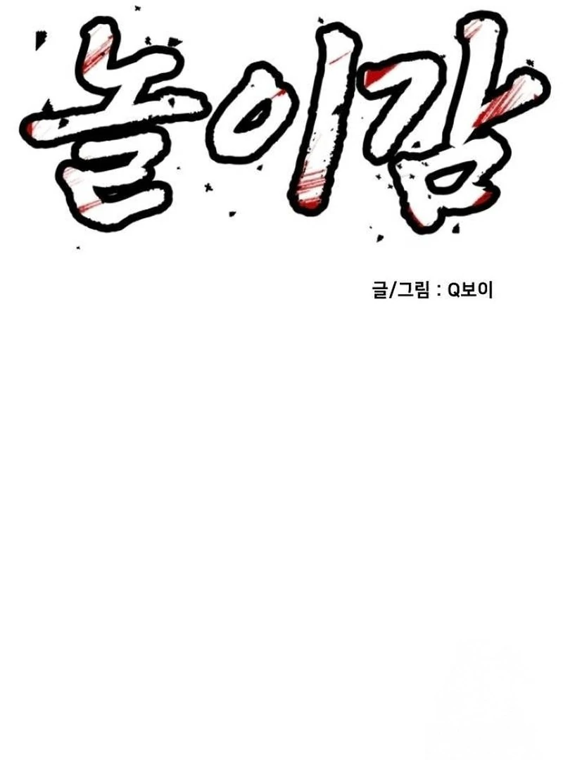 Plaything Chapter 41 - halaman 157