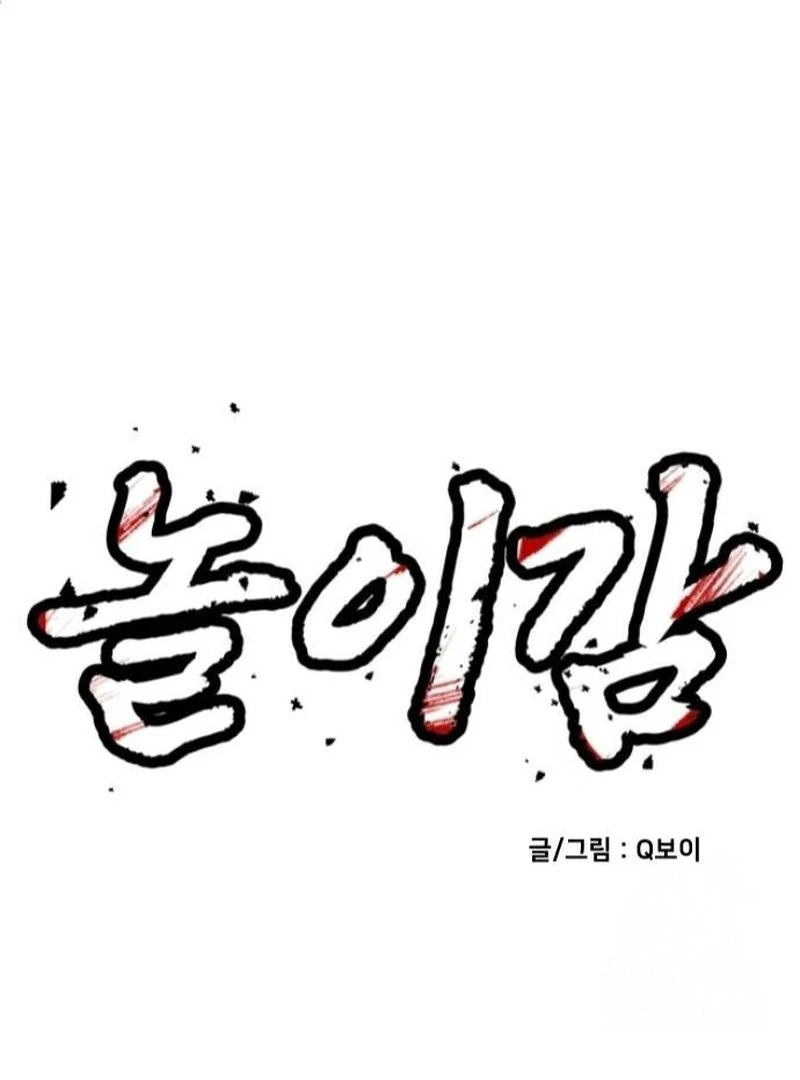 Plaything Chapter 42 - halaman 136
