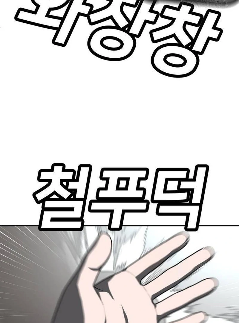 Plaything Chapter 43 - halaman 192