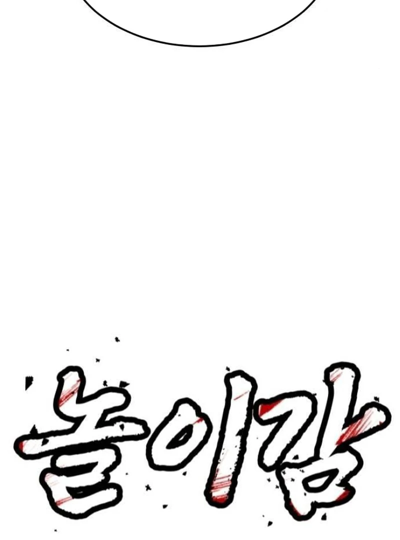 Plaything Chapter 43 - halaman 77