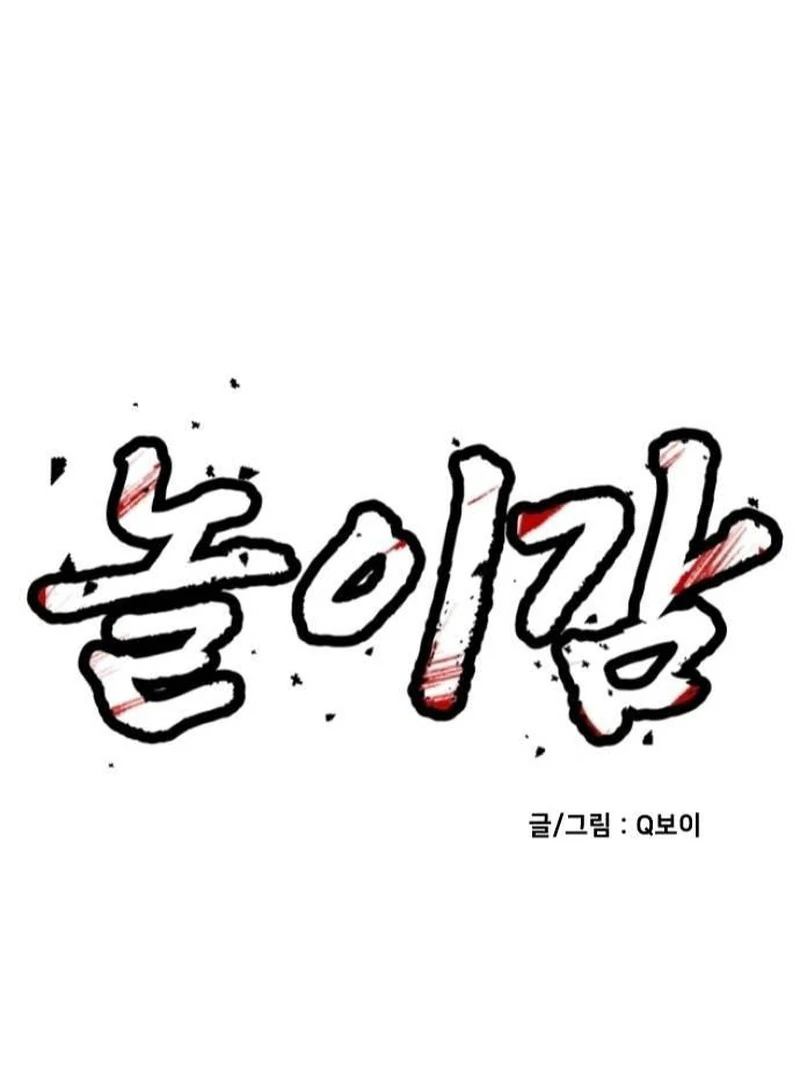 Plaything Chapter 44 - halaman 50