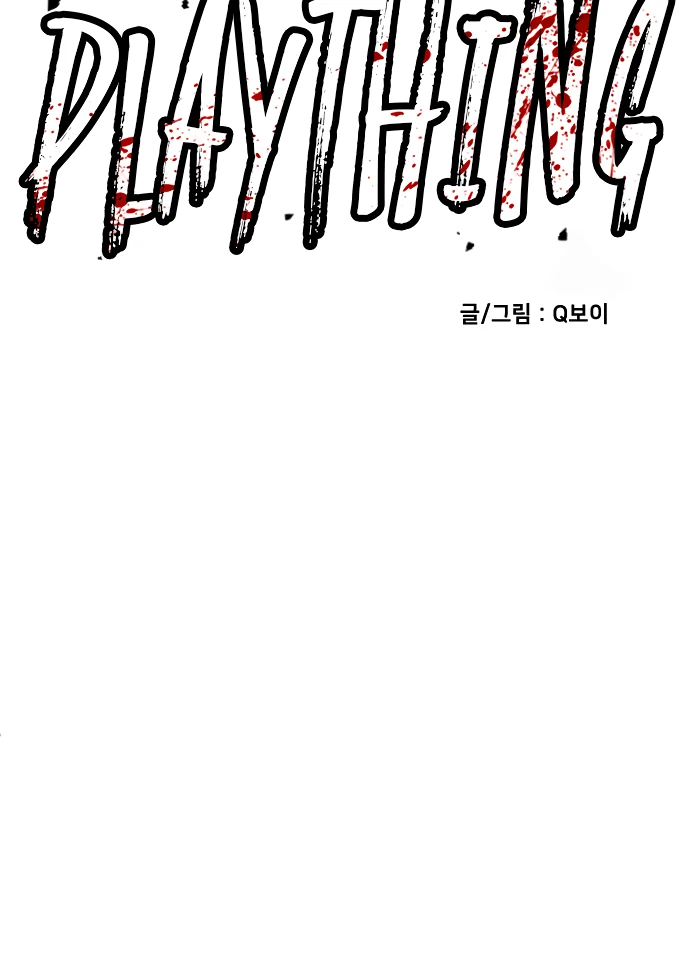 Plaything Chapter 50 - halaman 71