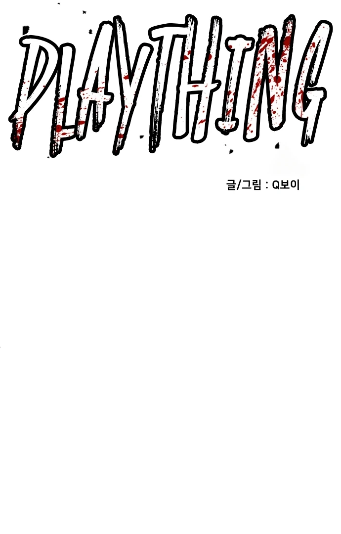 Plaything Chapter 55.5 - halaman 38