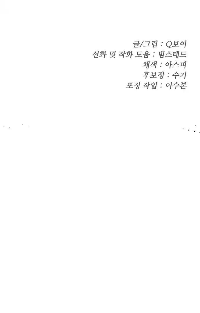 Plaything Chapter 61 - halaman 195