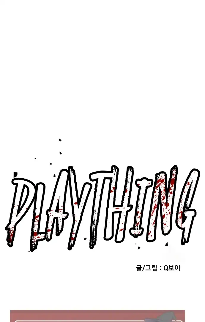 Plaything Chapter 61 - halaman 8