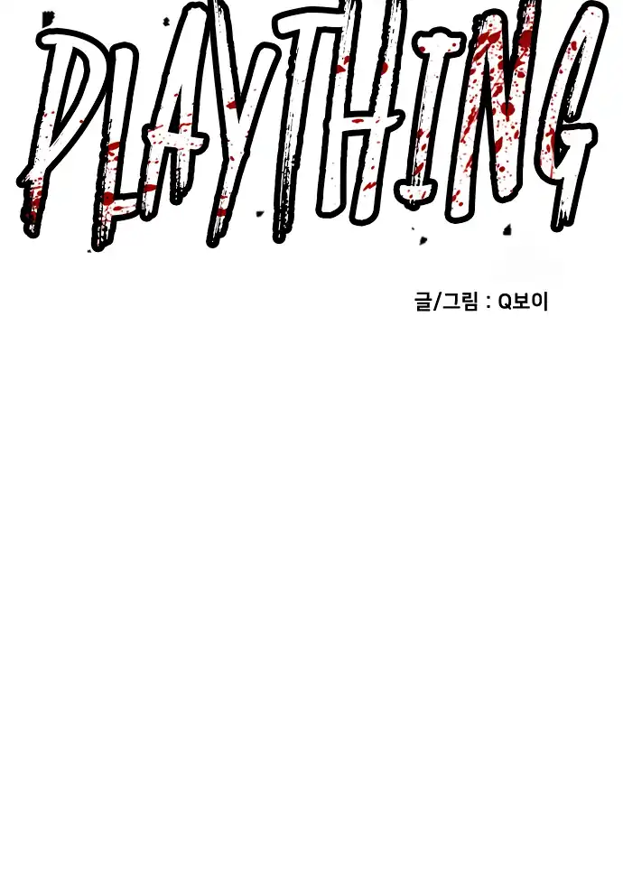 Plaything Chapter 64 - halaman 121