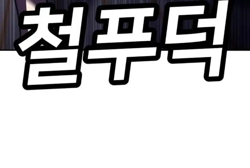 Plaything Chapter 66 - halaman 153