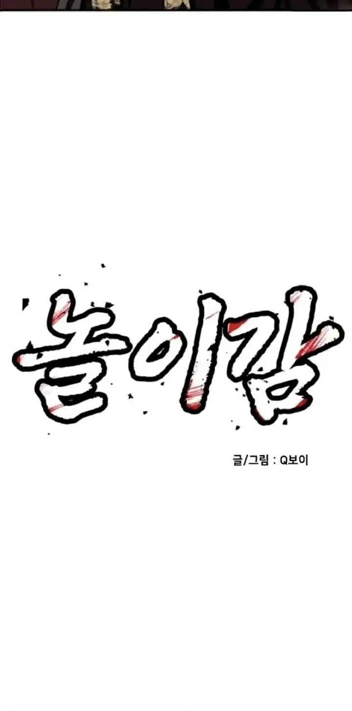 Plaything Chapter 68 - halaman 84