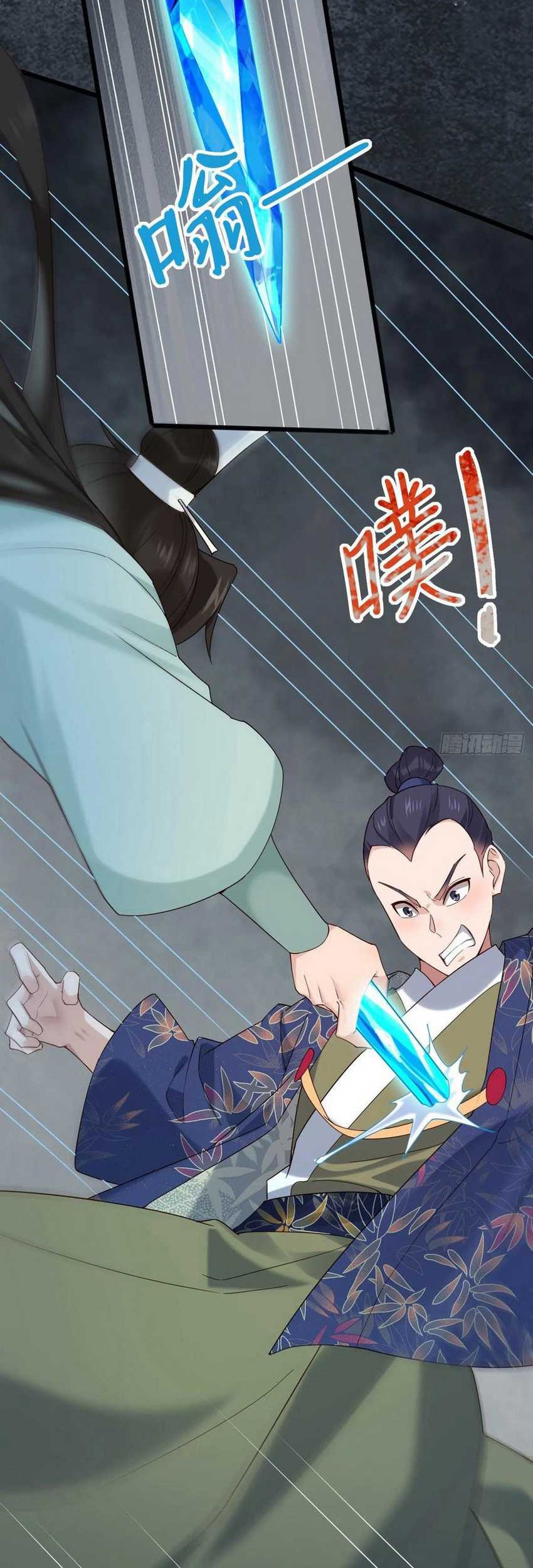 Please don’t show your son Chapter 124 - halaman 5