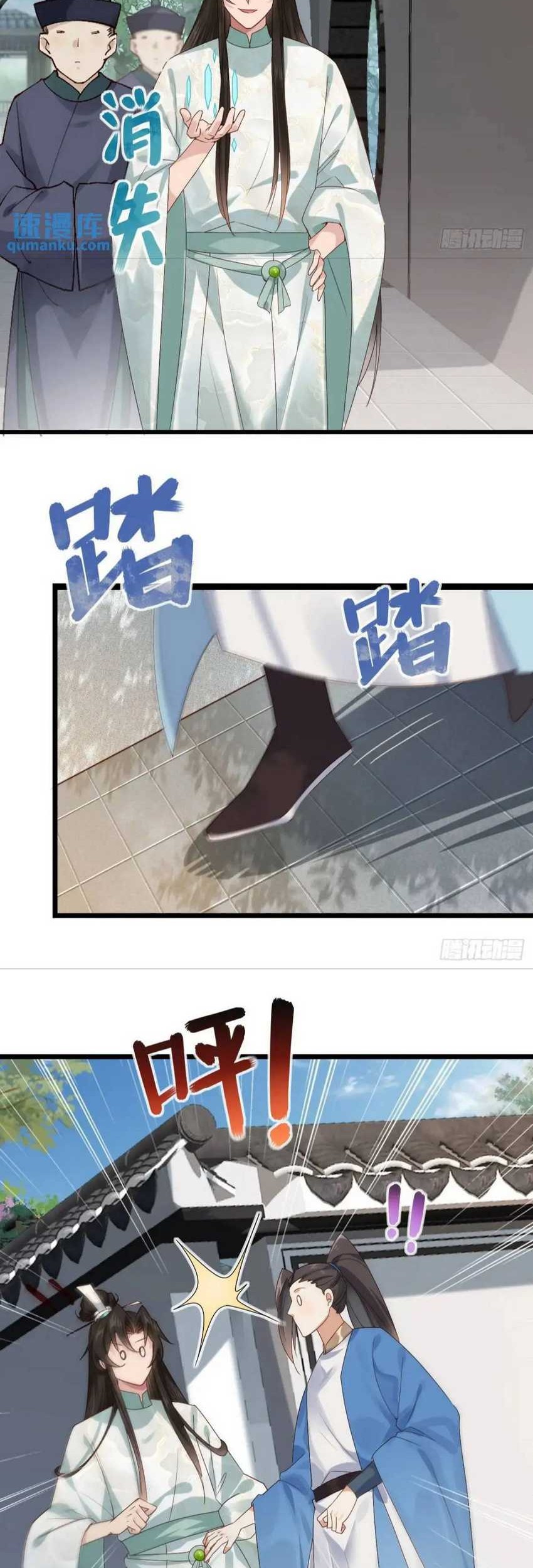 Please don’t show your son Chapter 46 - halaman 22