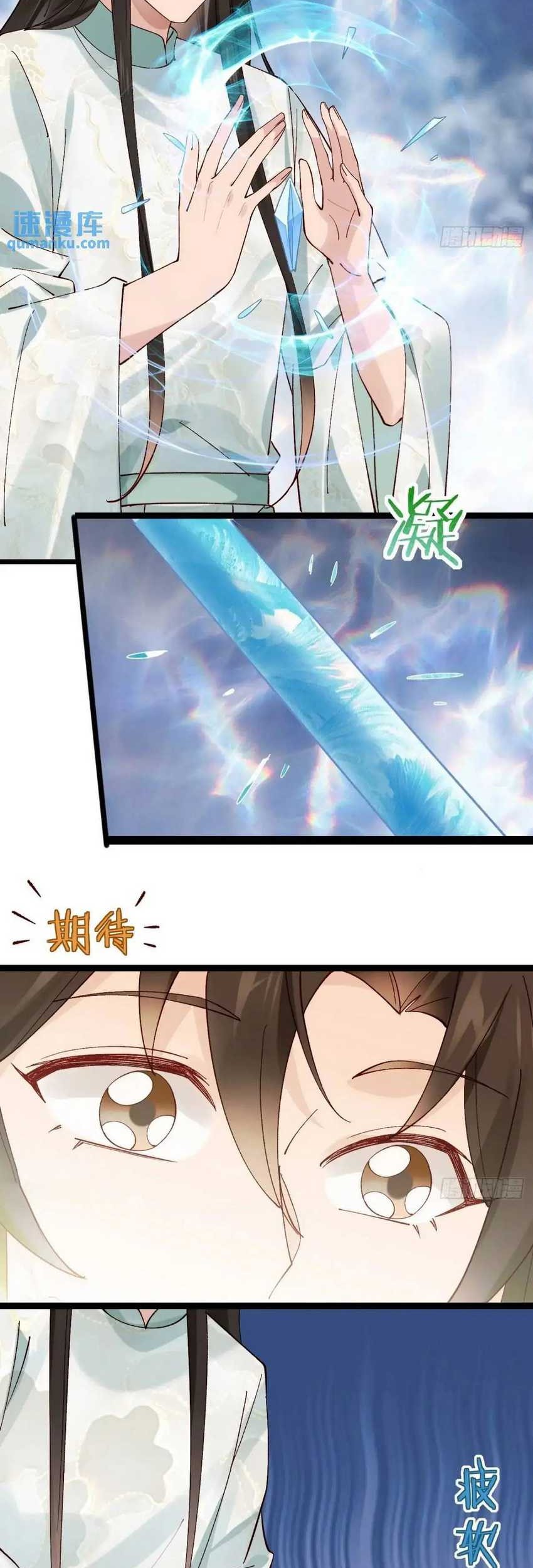 Please don’t show your son Chapter 53 - halaman 16