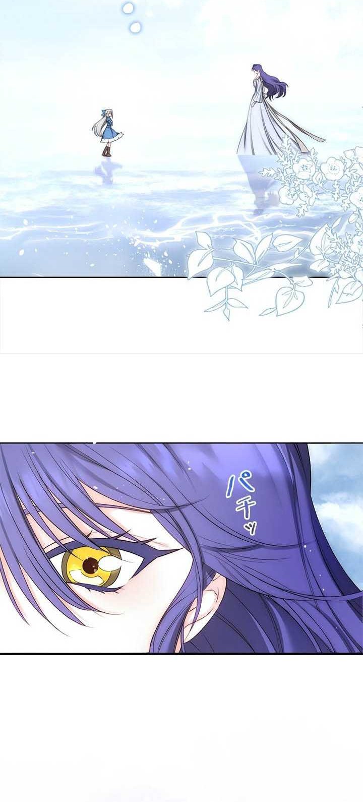 Please Get Out Of My Household Chapter 4 - halaman 43