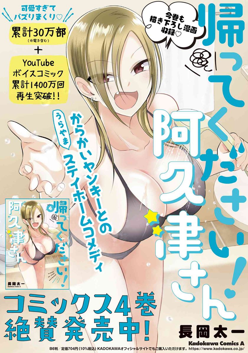 Please Go Home, Akutsu-san! Chapter 106 - halaman 10