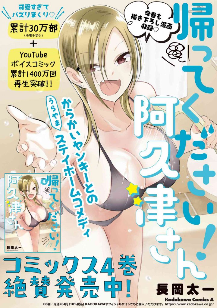 Please Go Home, Akutsu-san! Chapter 108.5 - halaman 4