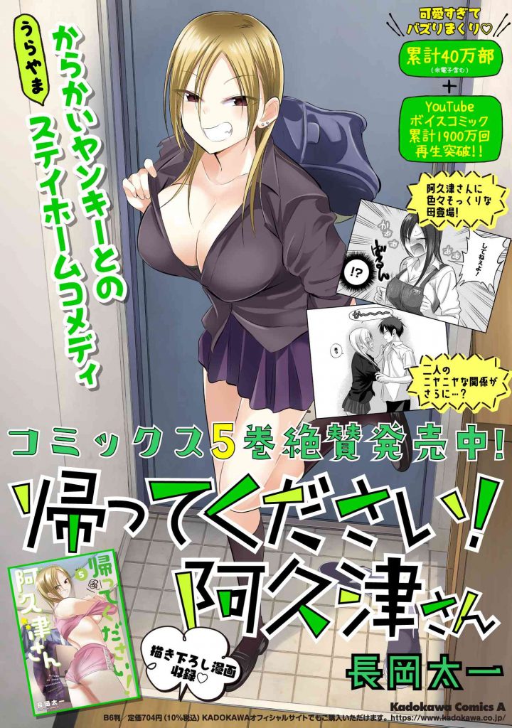 Please Go Home, Akutsu-san! Chapter 112 - halaman 10