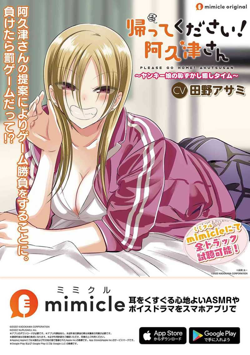 Please Go Home, Akutsu-san! Chapter 119.5 - halaman 5
