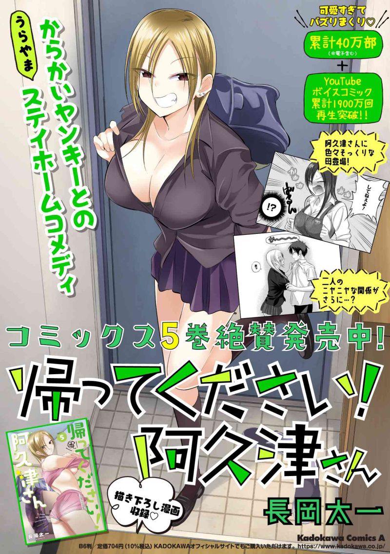 Please Go Home, Akutsu-san! Chapter 124.5 - halaman 6
