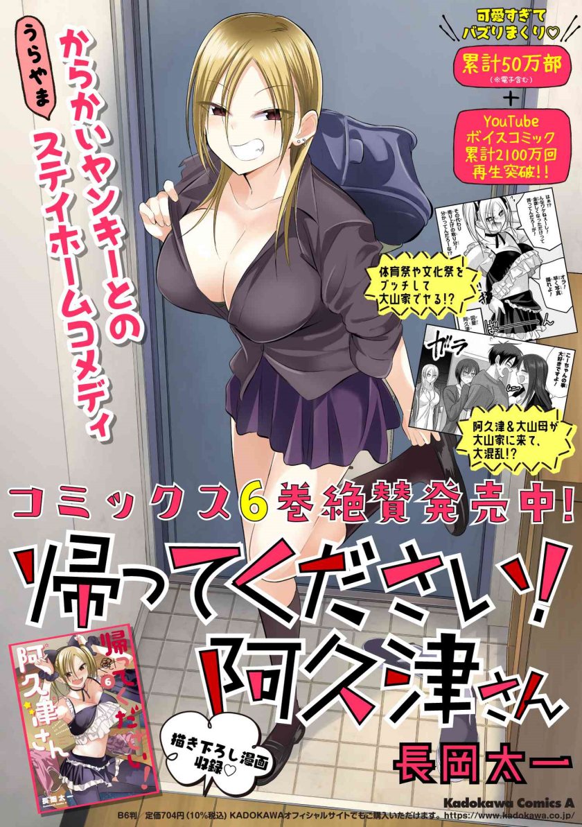 Please Go Home, Akutsu-san! Chapter 140 - halaman 12