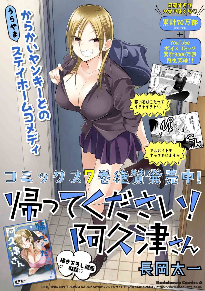 Please Go Home, Akutsu-san! Chapter 145 - halaman 10