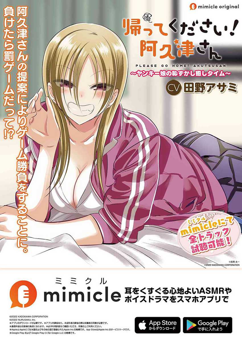 Please Go Home, Akutsu-san! Chapter 155 - halaman 11