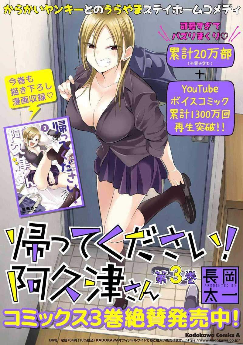 Please Go Home, Akutsu-san! Chapter 85 - halaman 10