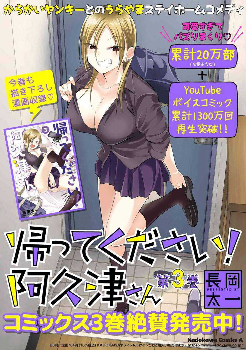 Please Go Home, Akutsu-san! Chapter 87 - halaman 10