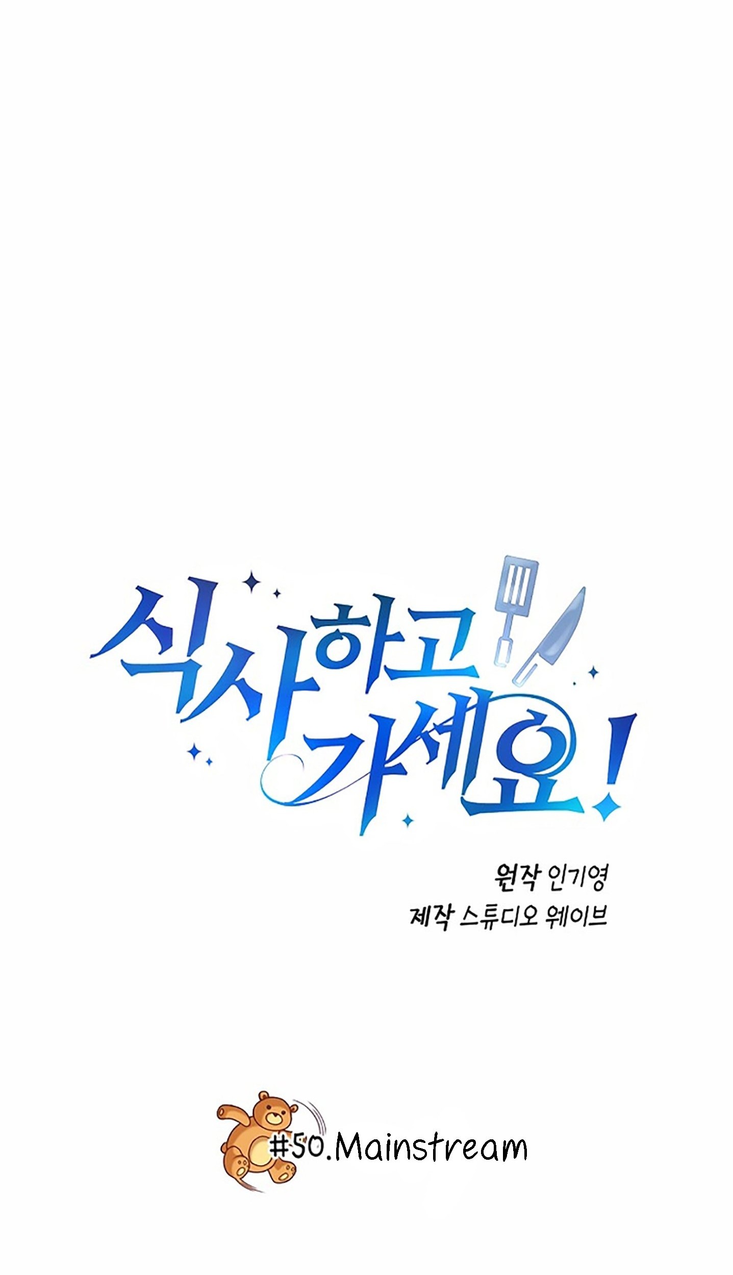 Please Have a Meal Chapter 50 - halaman 6