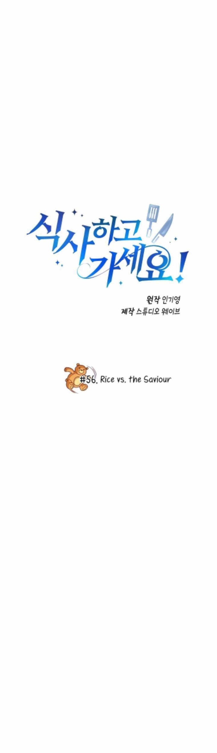 Please Have a Meal Chapter 56 - halaman 2