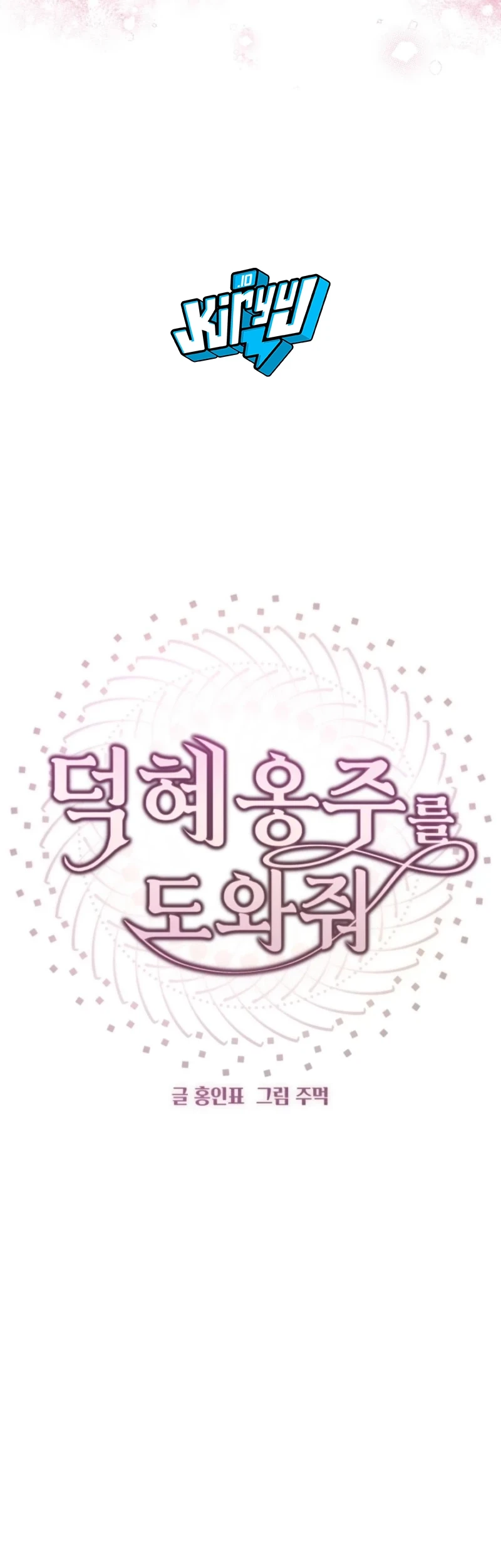 Please Help Princess Deokhye Chapter 1 - halaman 178