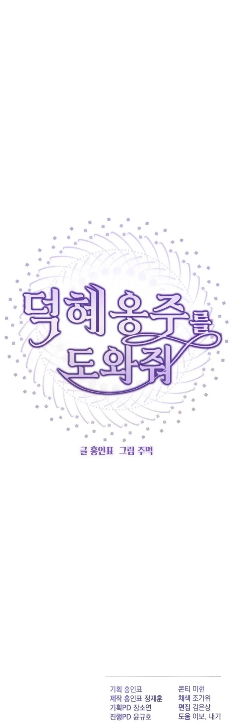 Please Help Princess Deokhye Chapter 2 - halaman 104