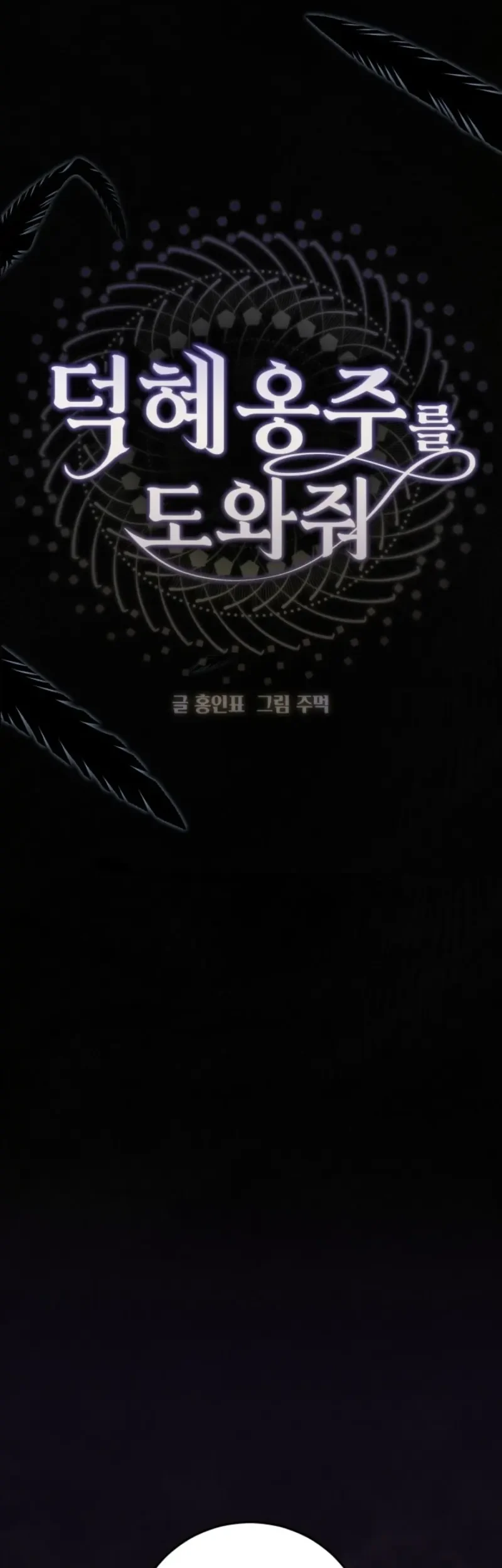 Please Help Princess Deokhye Chapter 3 - halaman 12