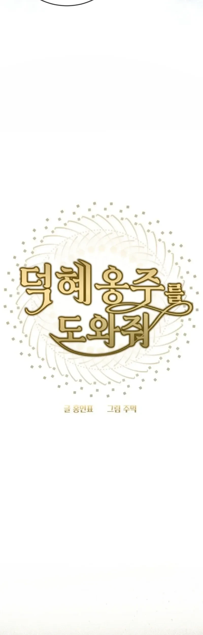 Please Help Princess Deokhye Chapter 4 - halaman 32