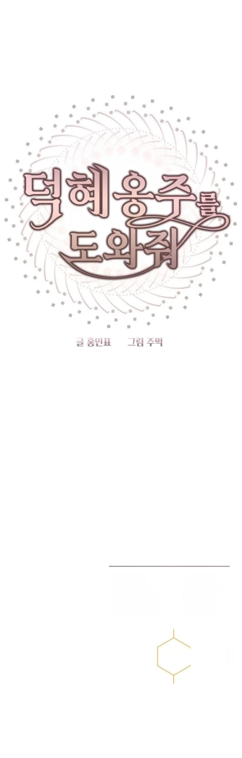 Please Help Princess Deokhye Chapter 7 - halaman 81