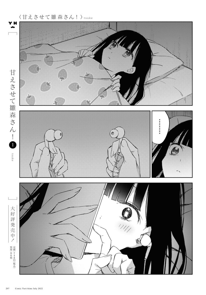 Please Spoil Me, Hinamori-san! Chapter 10 - halaman 13