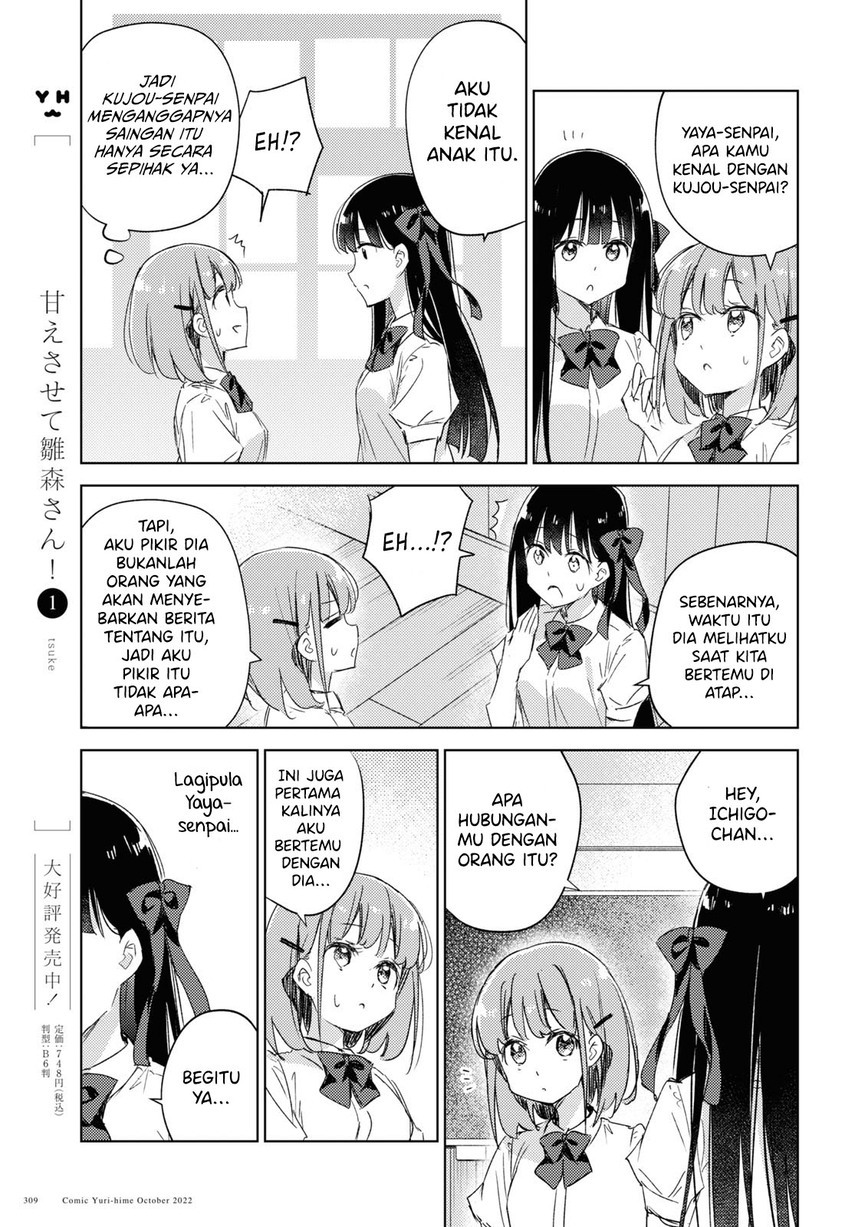 Please Spoil Me, Hinamori-san! Chapter 13 - halaman 7