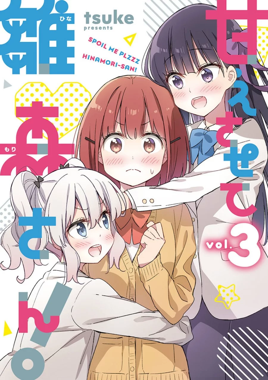 Please Spoil Me, Hinamori-san! Chapter 21 - halaman 1