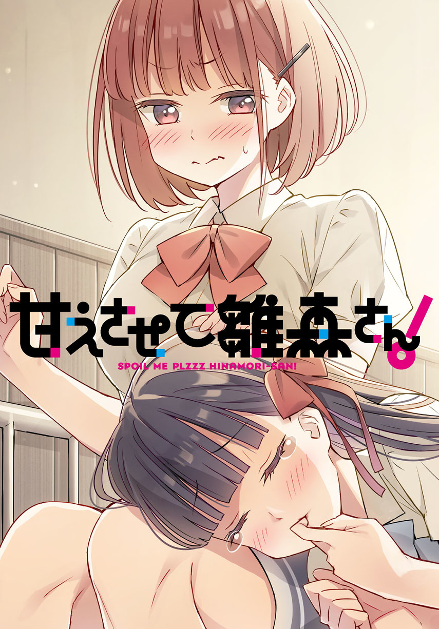 Please Spoil Me, Hinamori-san! Chapter 7 - halaman 1